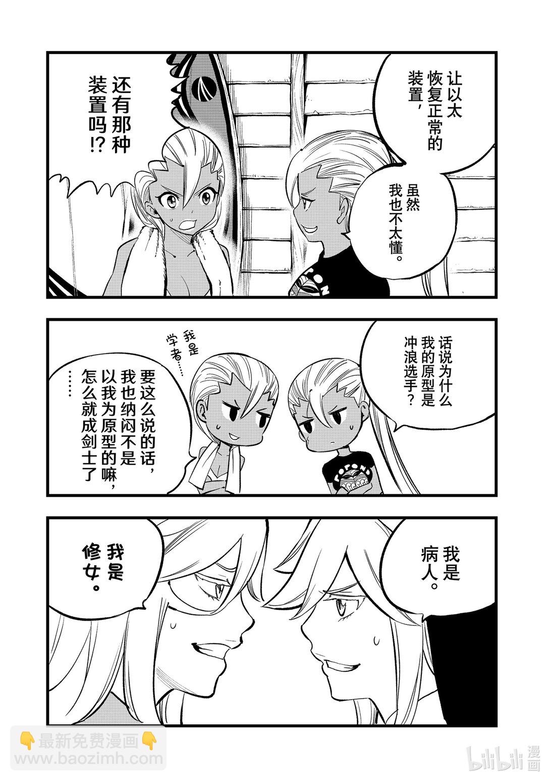 《伊甸星原 EDEN'S ZERO》292 朋友永不终结 第9页