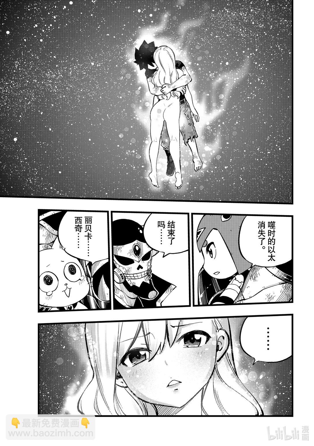 《伊甸星原 EDEN'S ZERO》291 我的使命 第13页