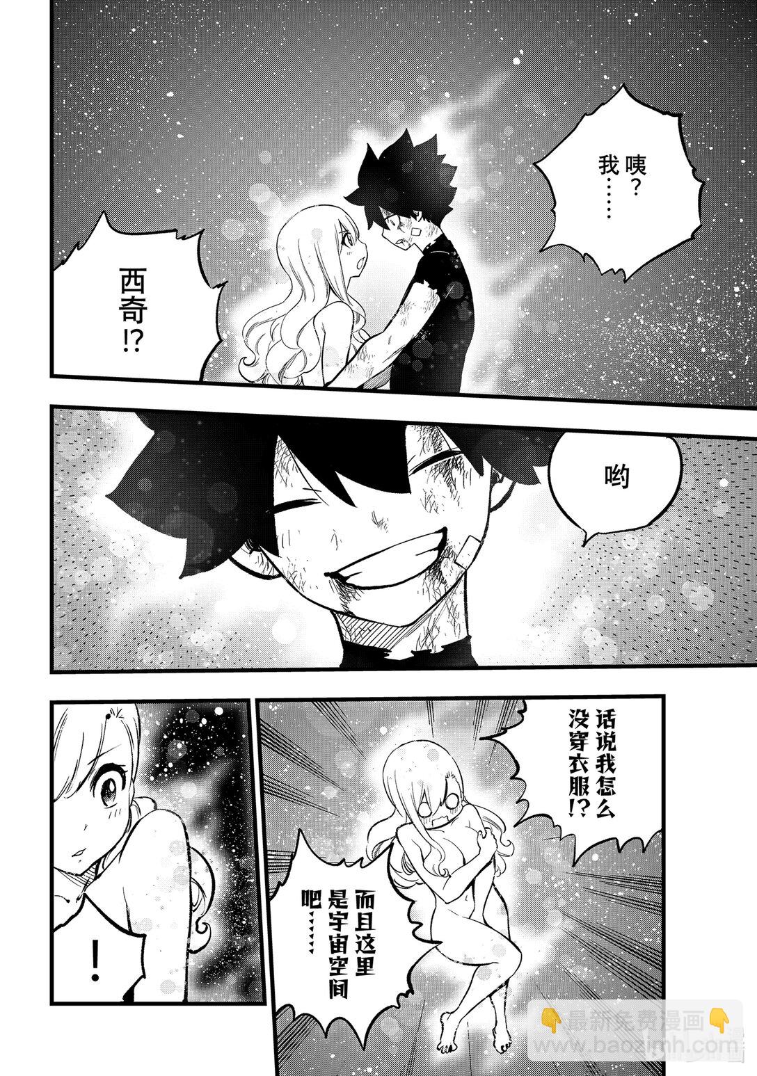 《伊甸星原 EDEN'S ZERO》291 我的使命 第14页