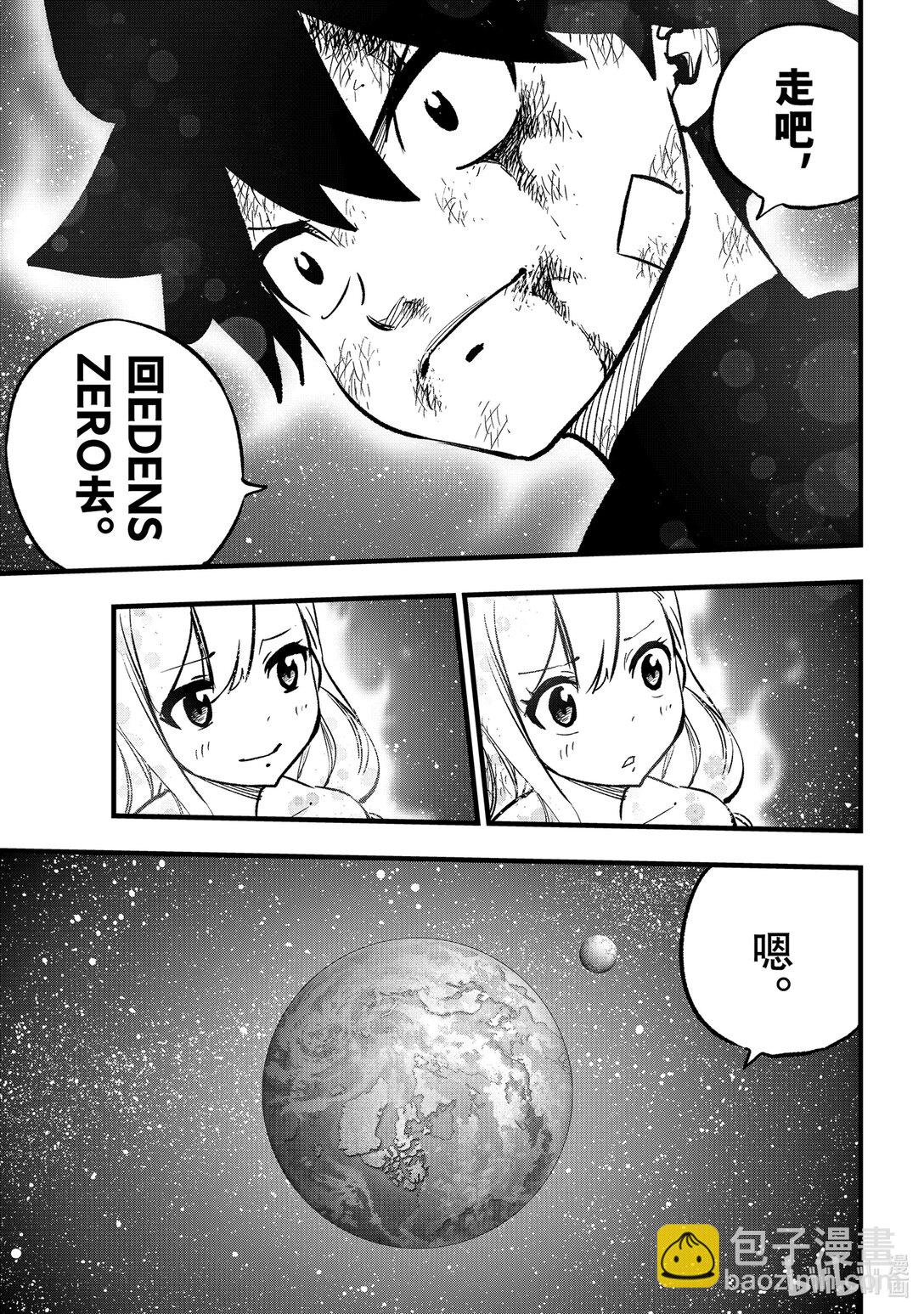 《伊甸星原 EDEN'S ZERO》291 我的使命 第15页