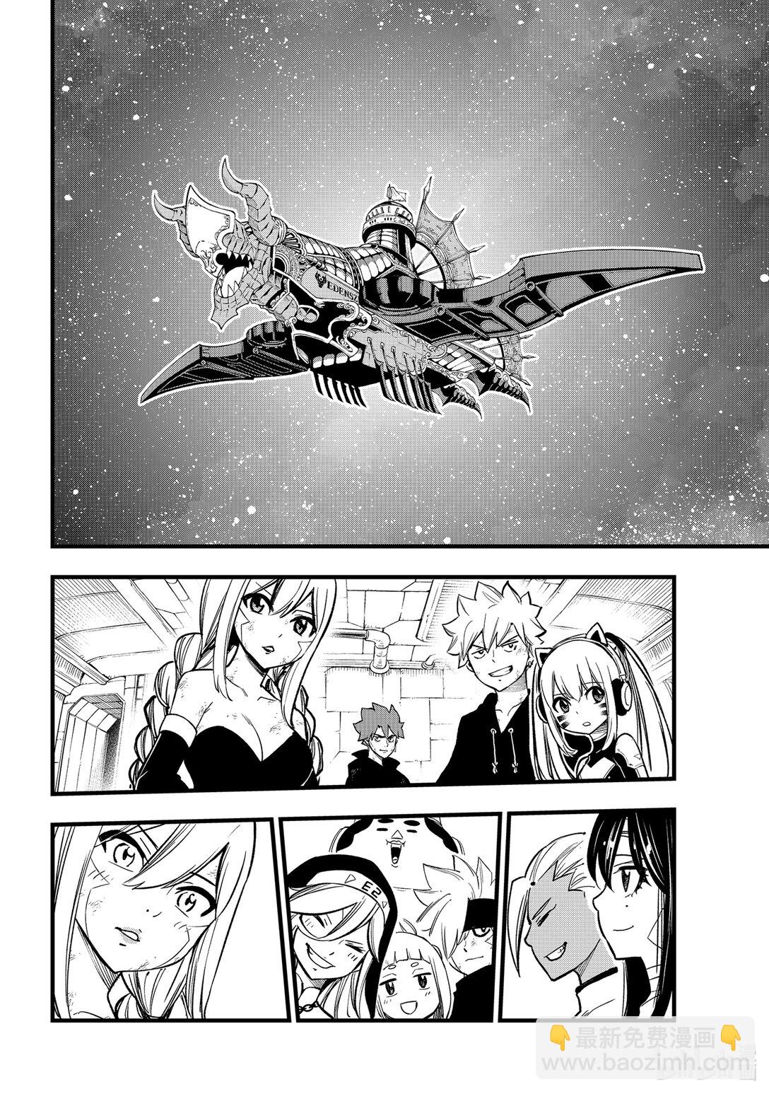 《伊甸星原 EDEN'S ZERO》291 我的使命 第16页
