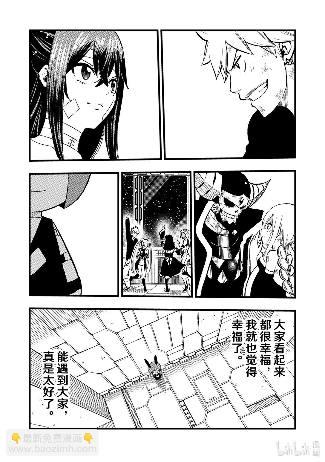 《伊甸星原 EDEN'S ZERO》291 我的使命 第19页