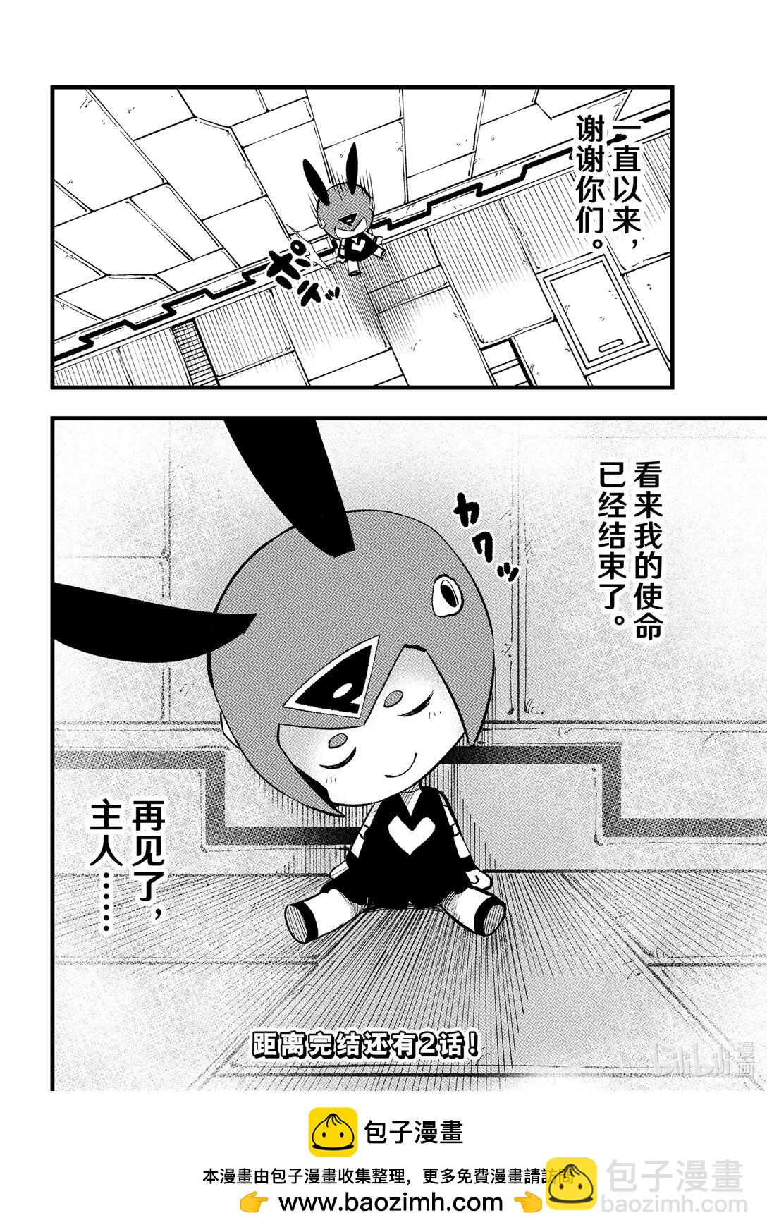 《伊甸星原 EDEN'S ZERO》291 我的使命 第20页