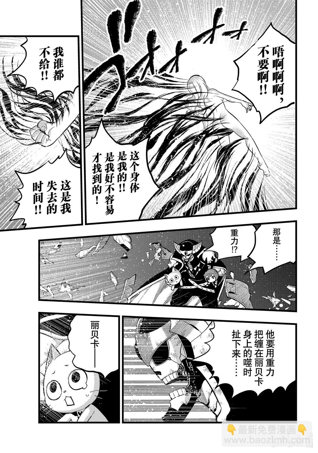 《伊甸星原 EDEN'S ZERO》291 我的使命 第3页