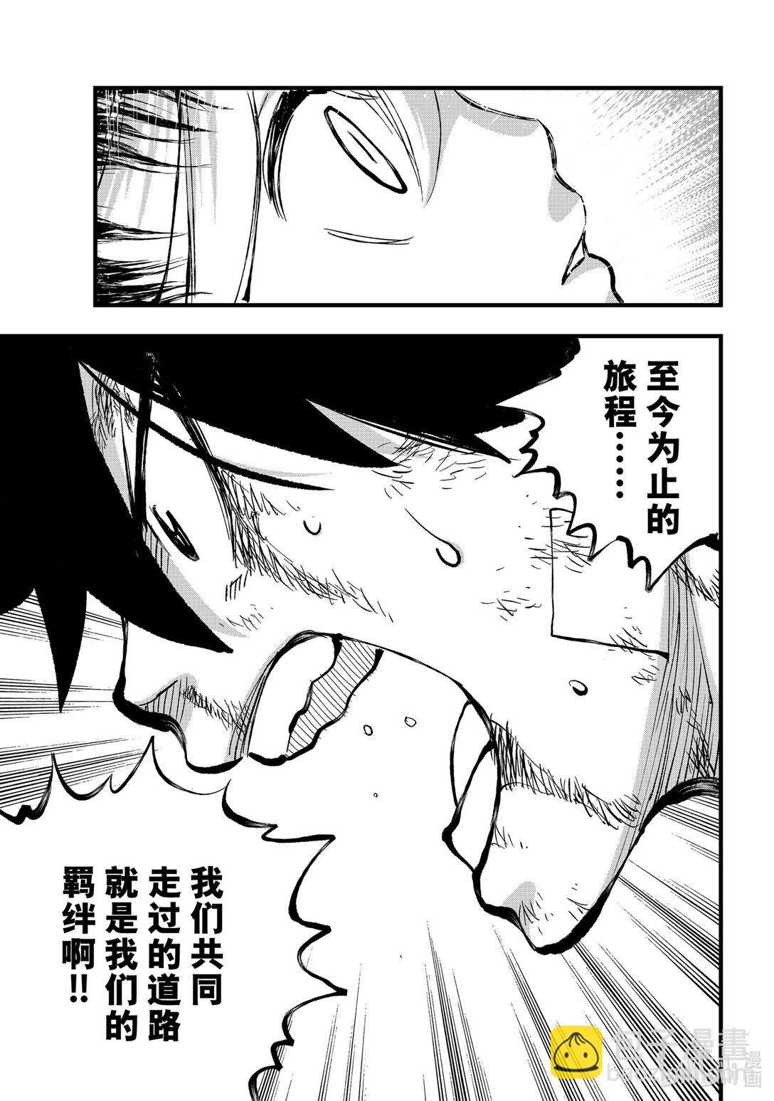 《伊甸星原 EDEN'S ZERO》291 我的使命 第5页