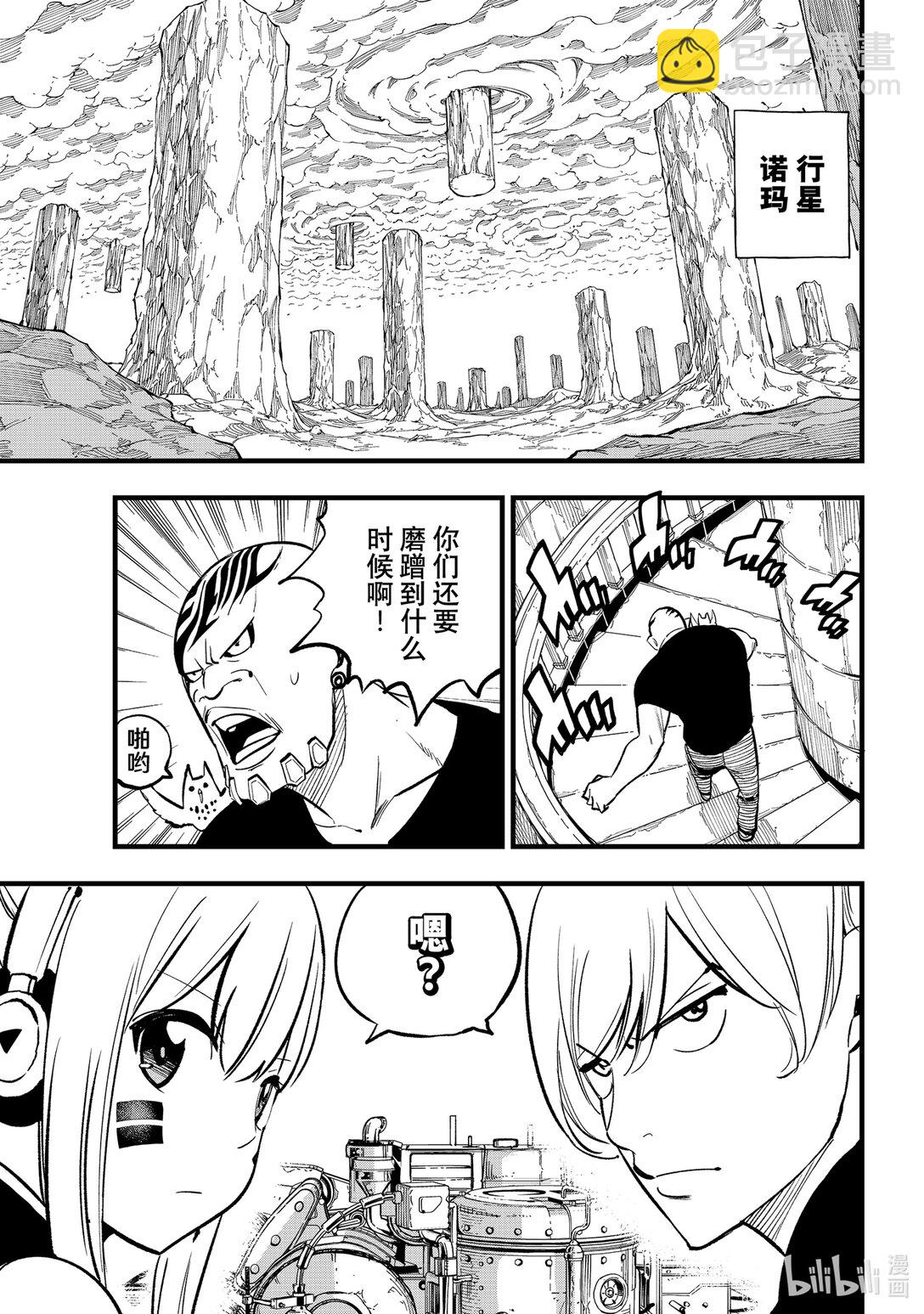 《伊甸星原 EDEN'S ZERO》293 朋友 第10页