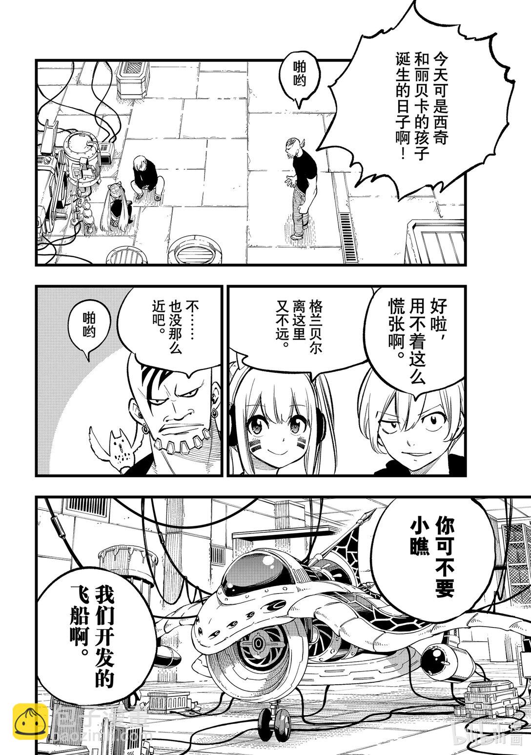 《伊甸星原 EDEN'S ZERO》293 朋友 第11页