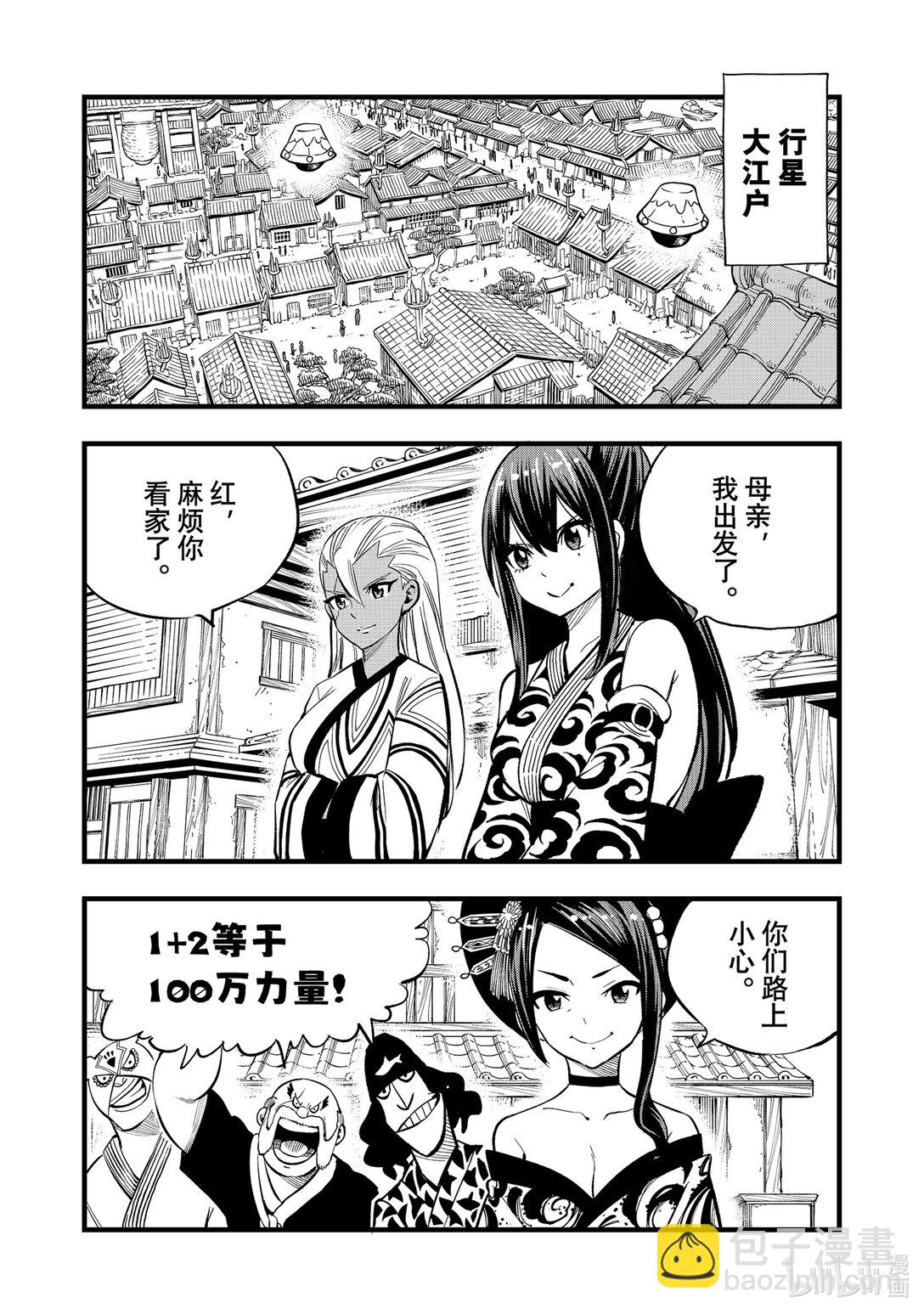 《伊甸星原 EDEN'S ZERO》293 朋友 第12页