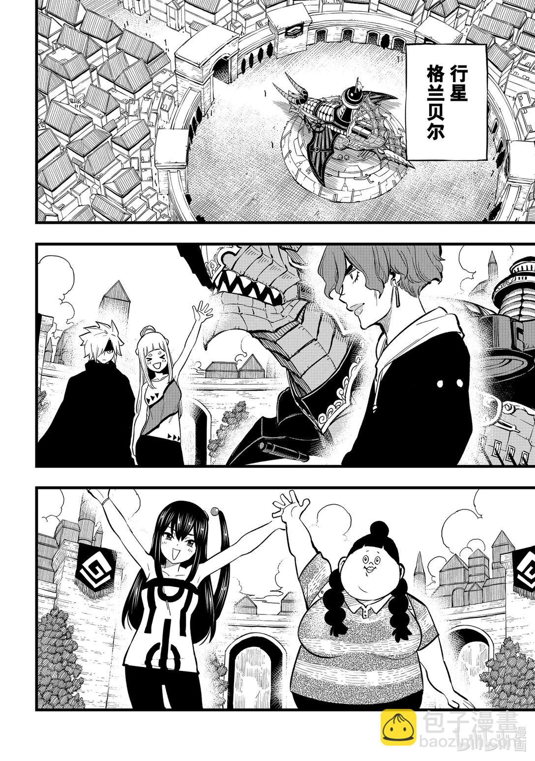 《伊甸星原 EDEN'S ZERO》293 朋友 第13页