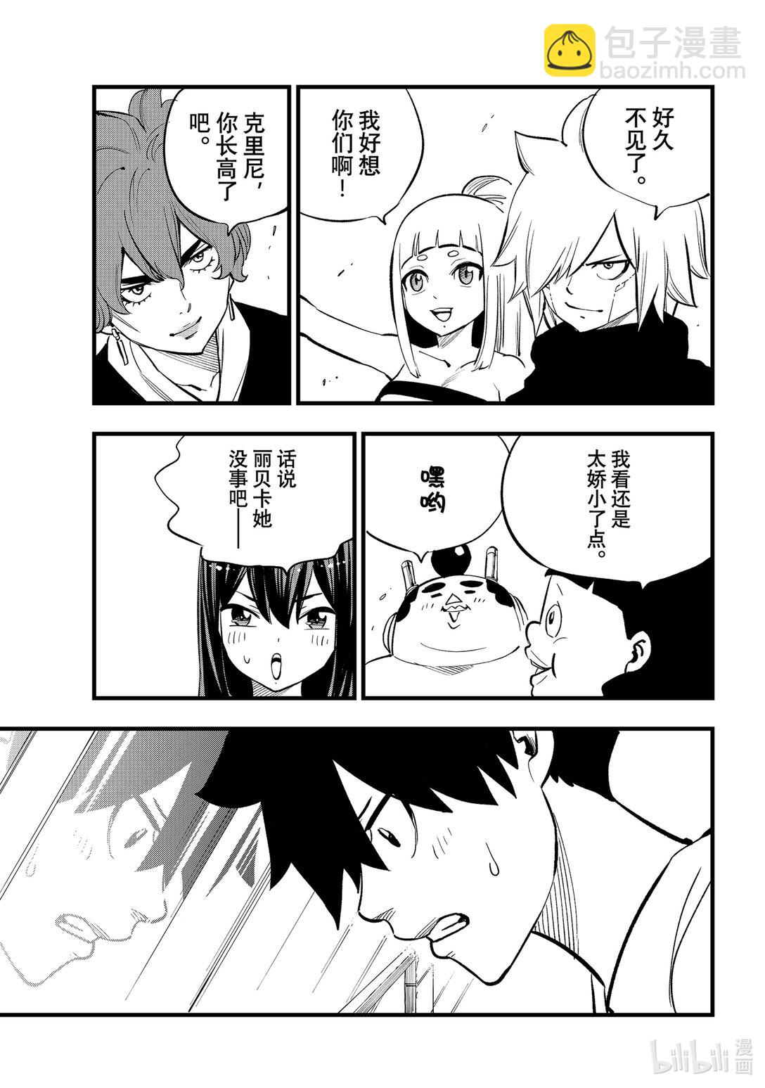 《伊甸星原 EDEN'S ZERO》293 朋友 第14页