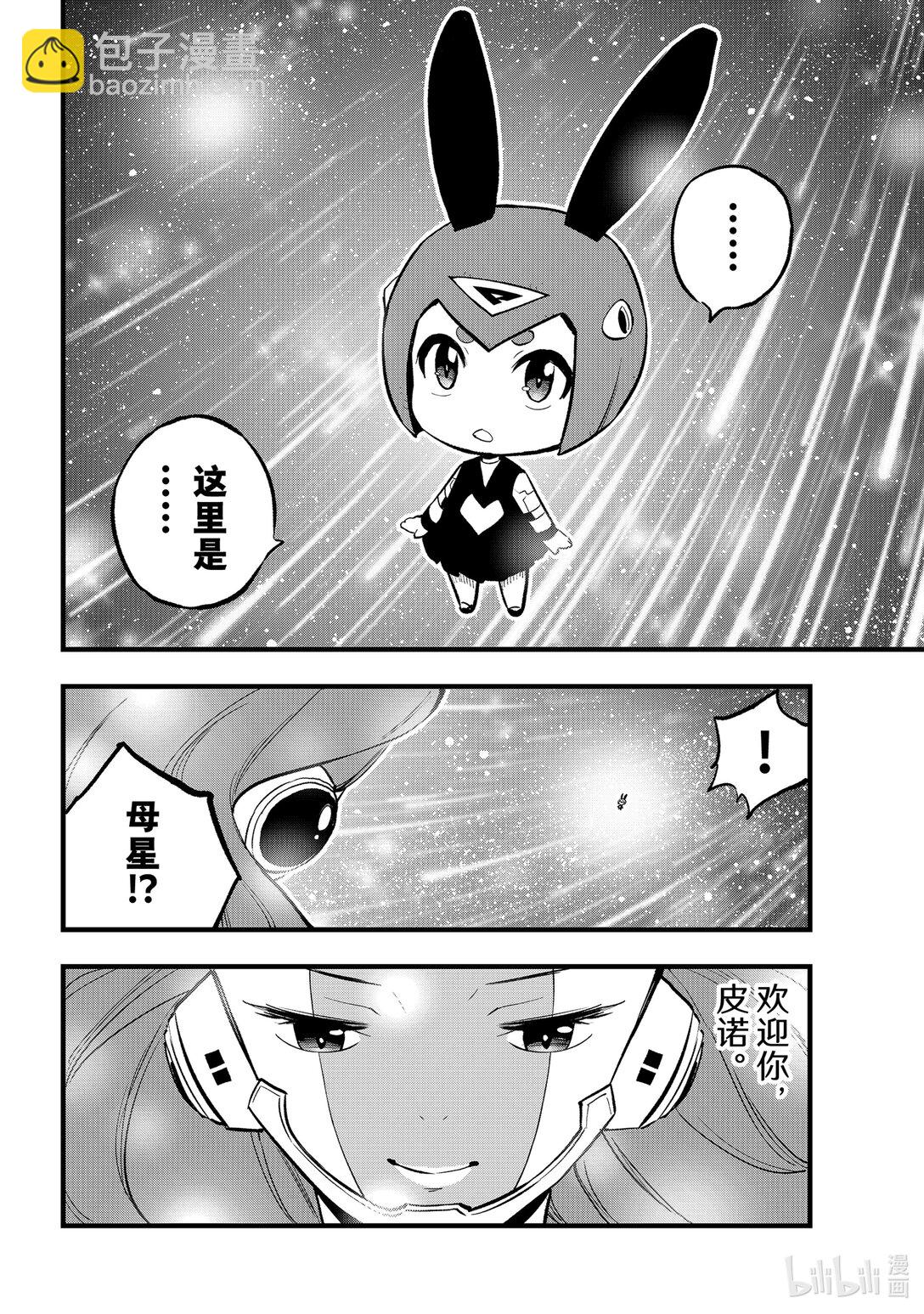 《伊甸星原 EDEN'S ZERO》293 朋友 第19页