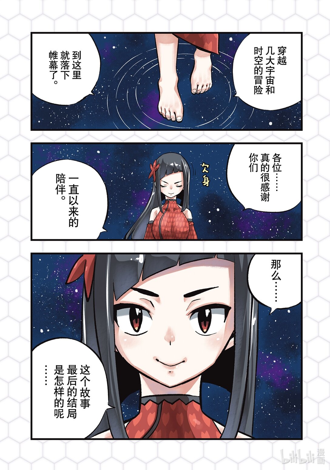《伊甸星原 EDEN'S ZERO》293 朋友 第1页
