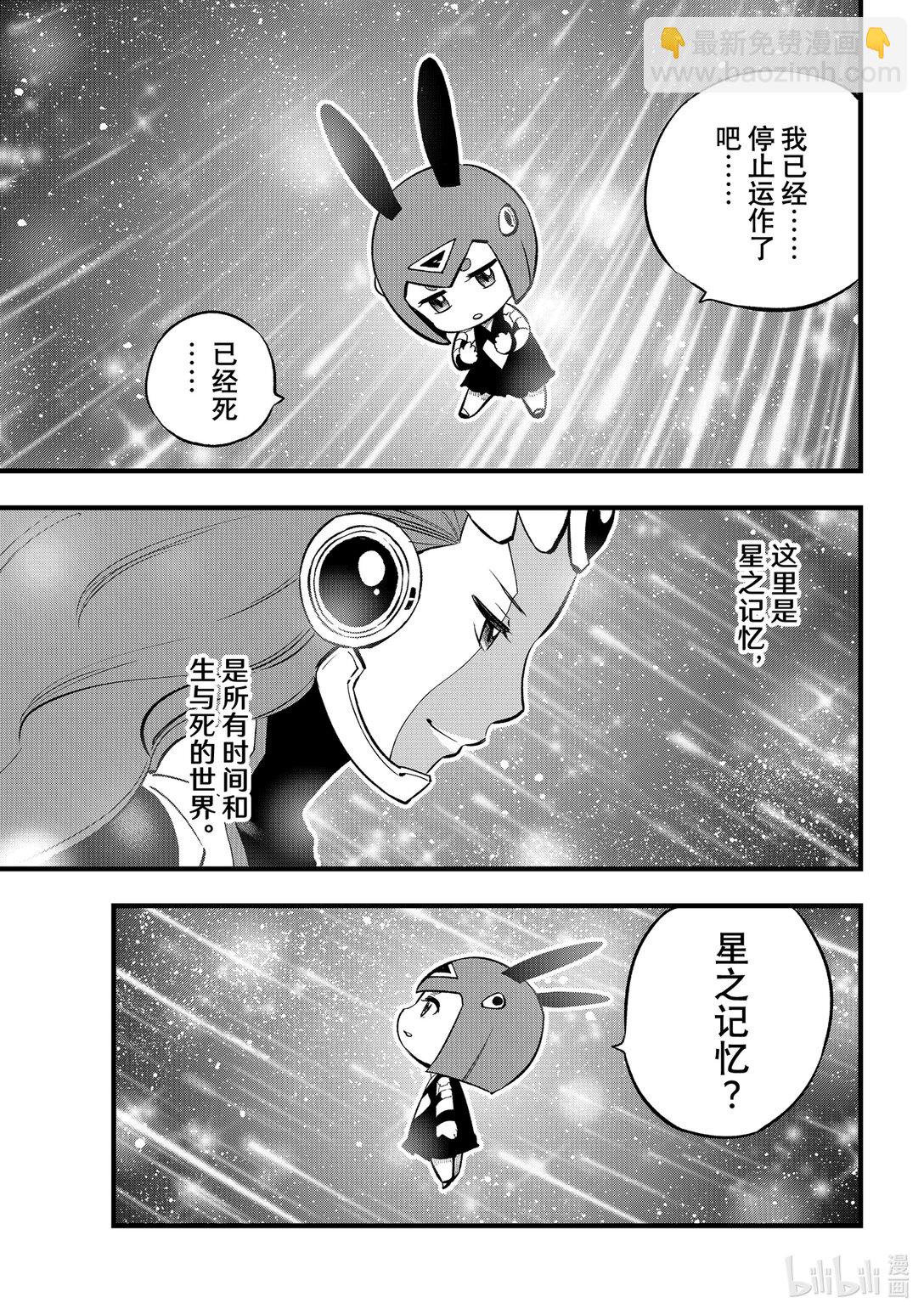 《伊甸星原 EDEN'S ZERO》293 朋友 第20页