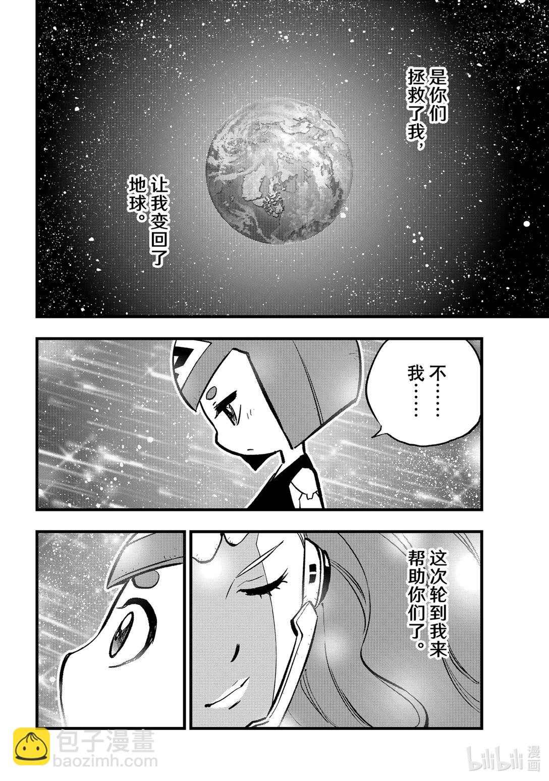 《伊甸星原 EDEN'S ZERO》293 朋友 第21页
