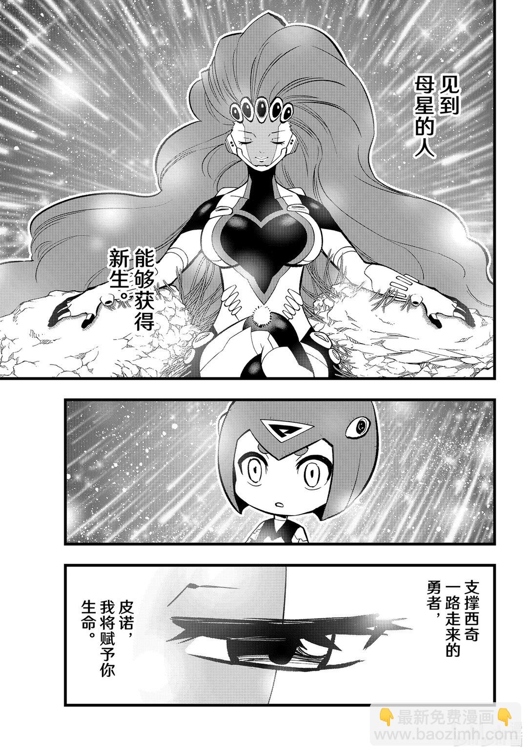 《伊甸星原 EDEN'S ZERO》293 朋友 第22页