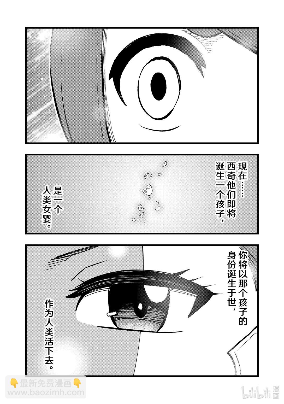 《伊甸星原 EDEN'S ZERO》293 朋友 第23页