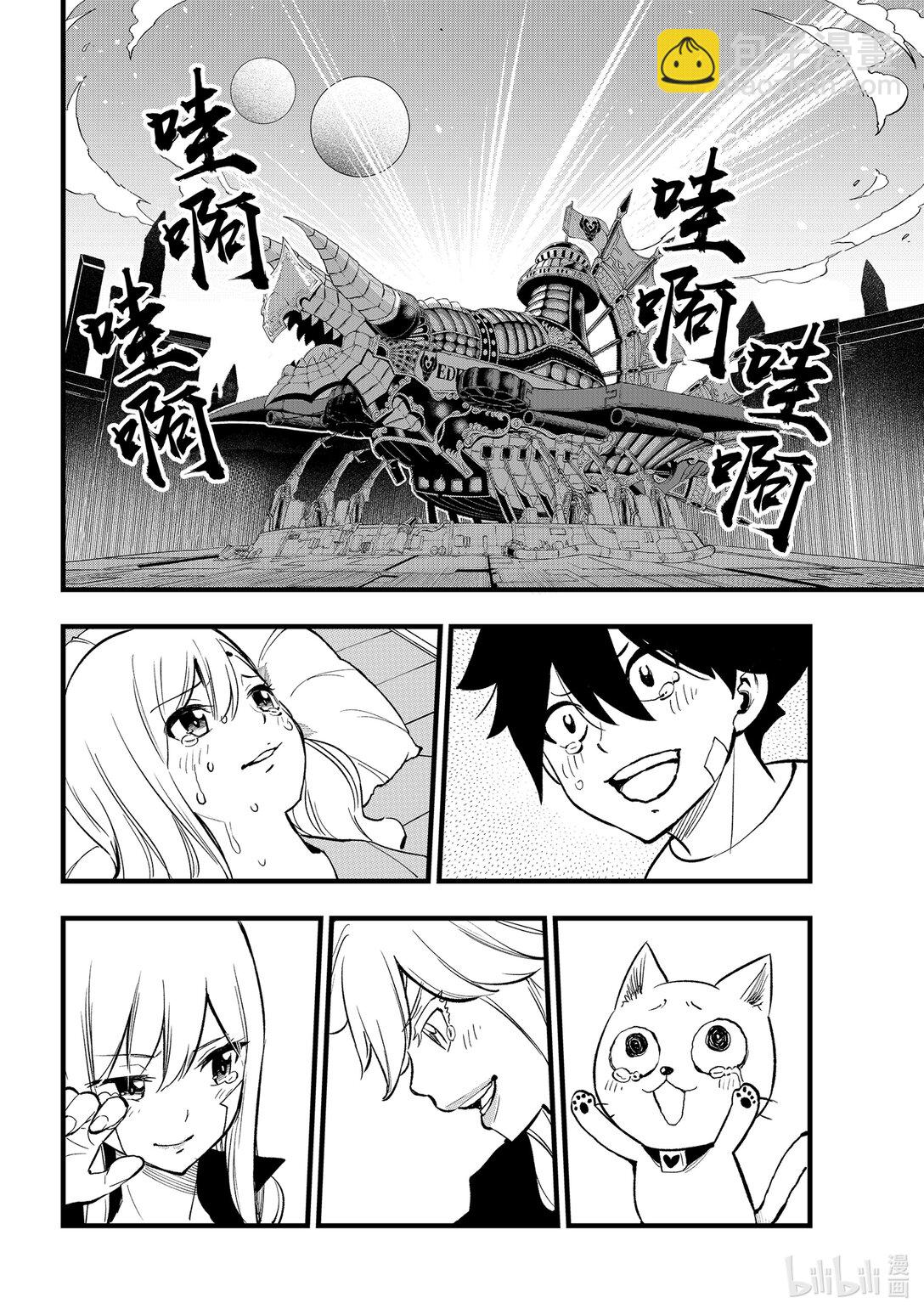 《伊甸星原 EDEN'S ZERO》293 朋友 第25页