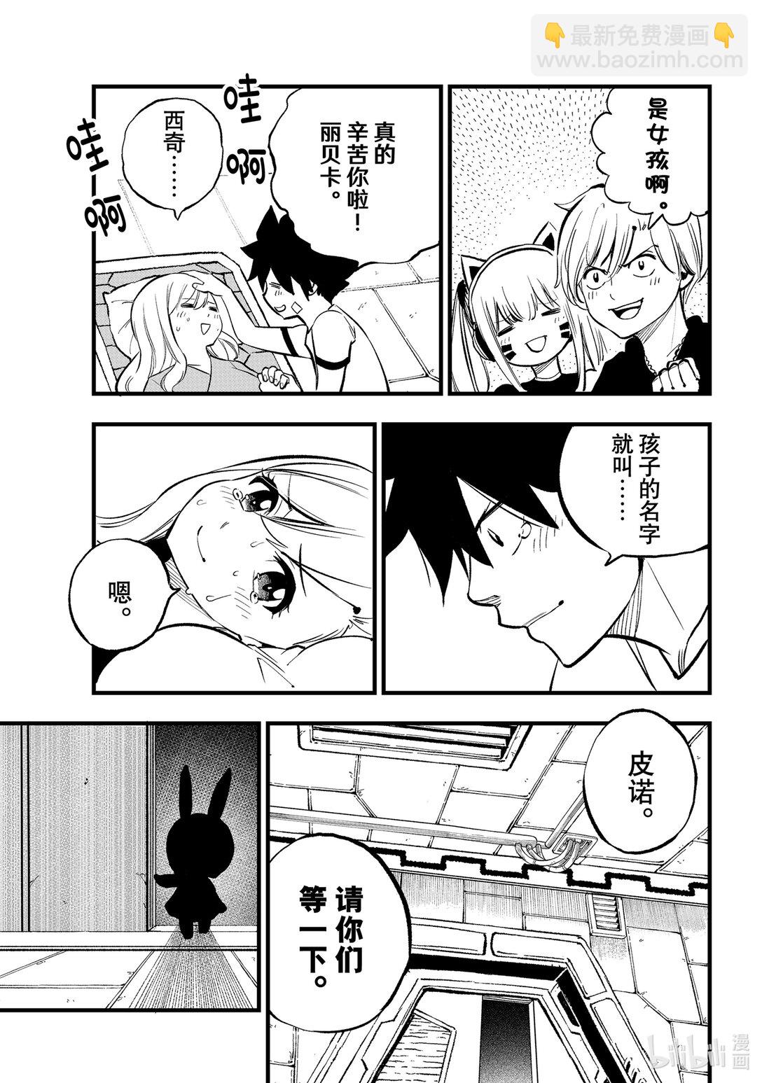 《伊甸星原 EDEN'S ZERO》293 朋友 第26页