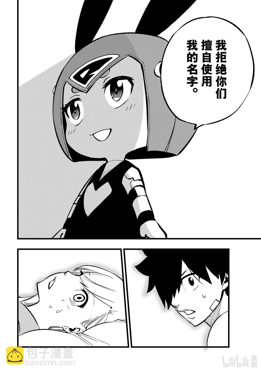 《伊甸星原 EDEN'S ZERO》293 朋友 第27页