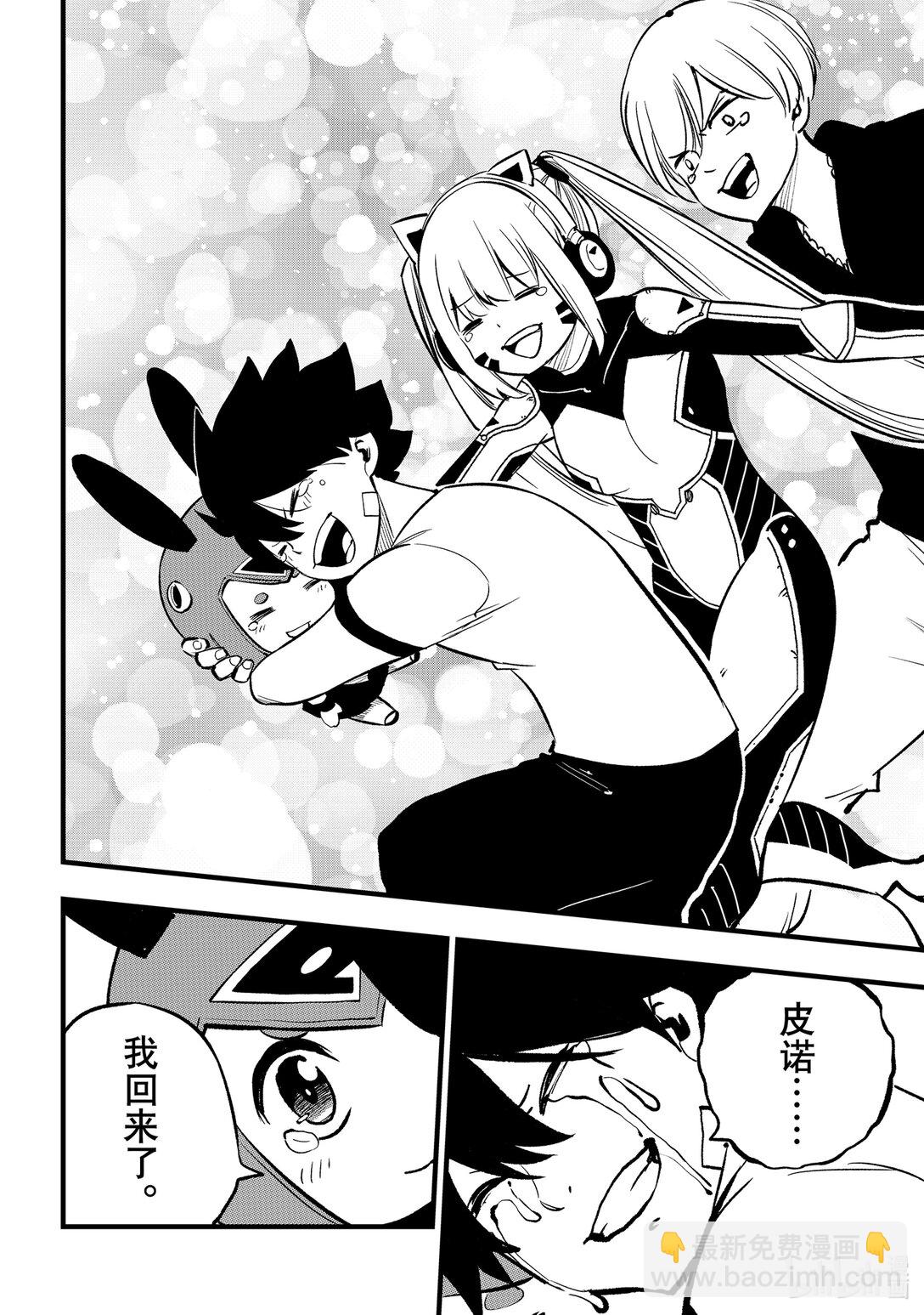 《伊甸星原 EDEN'S ZERO》293 朋友 第29页