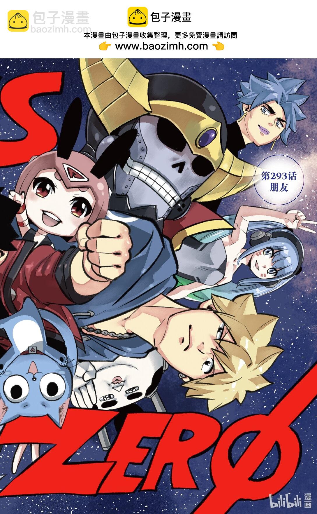 《伊甸星原 EDEN'S ZERO》293 朋友 第2页