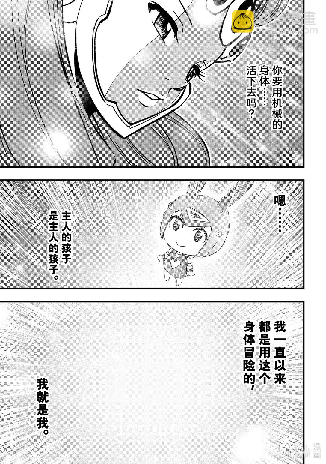 《伊甸星原 EDEN'S ZERO》293 朋友 第30页
