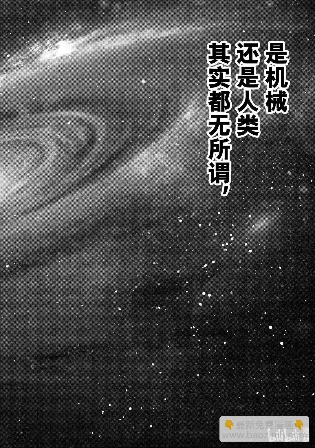 《伊甸星原 EDEN'S ZERO》293 朋友 第31页