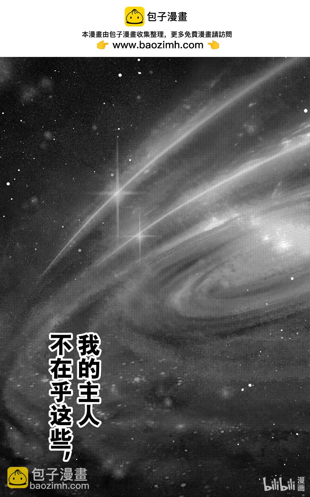 《伊甸星原 EDEN'S ZERO》293 朋友 第32页