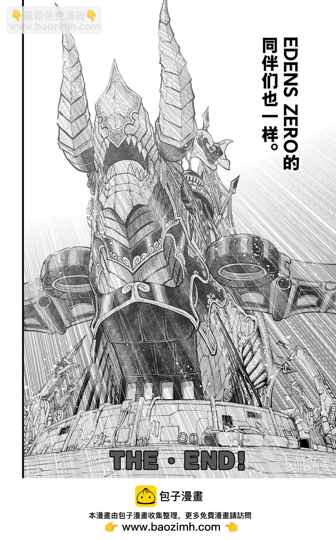 《伊甸星原 EDEN'S ZERO》293 朋友 第33页