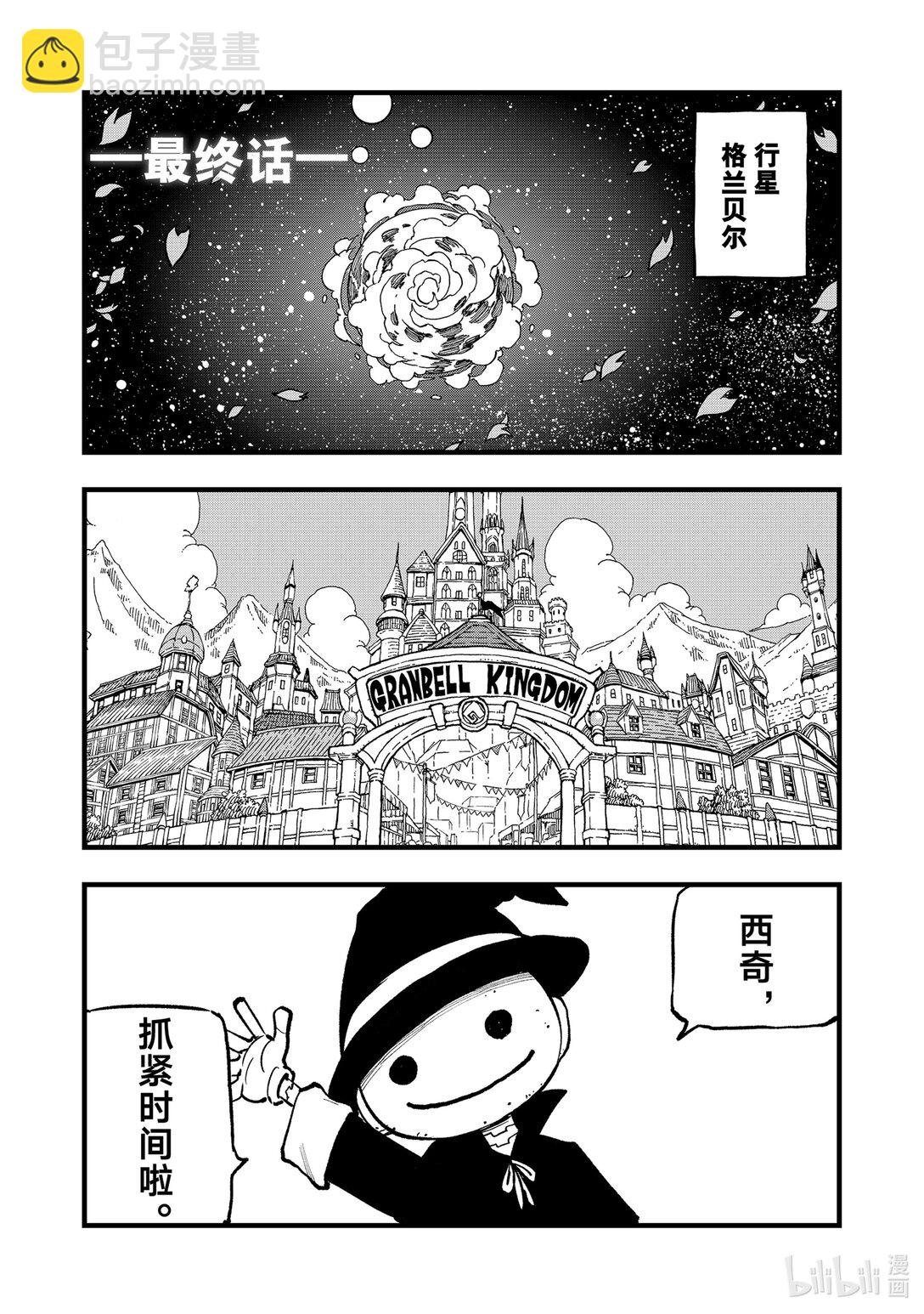 《伊甸星原 EDEN'S ZERO》293 朋友 第4页