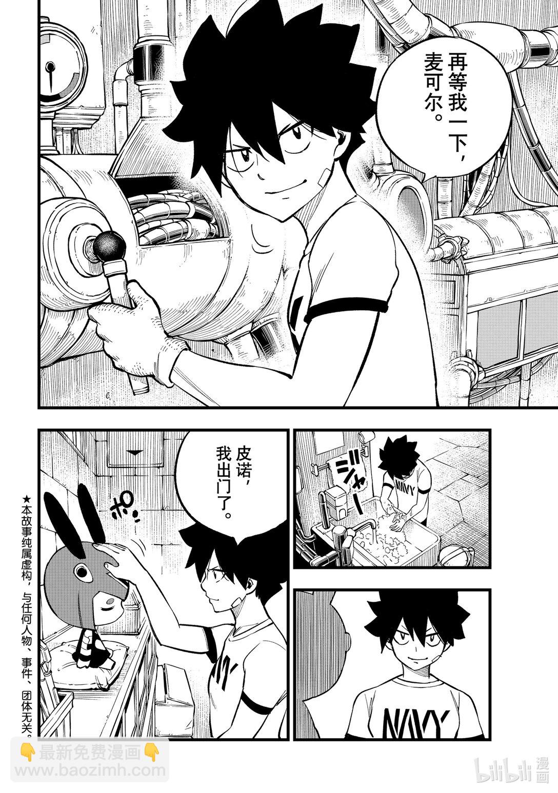 《伊甸星原 EDEN'S ZERO》293 朋友 第5页