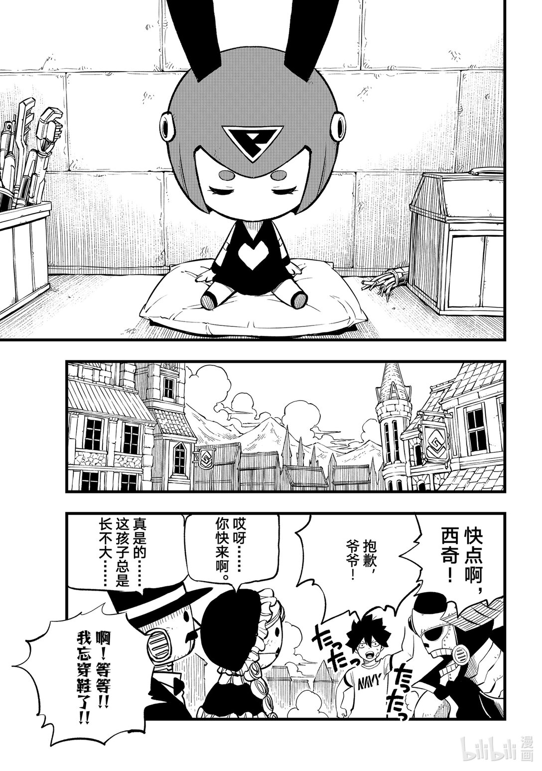 《伊甸星原 EDEN'S ZERO》293 朋友 第6页