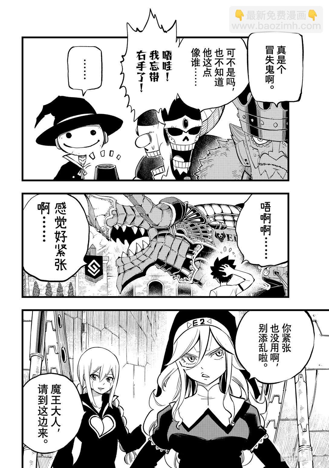 《伊甸星原 EDEN'S ZERO》293 朋友 第7页