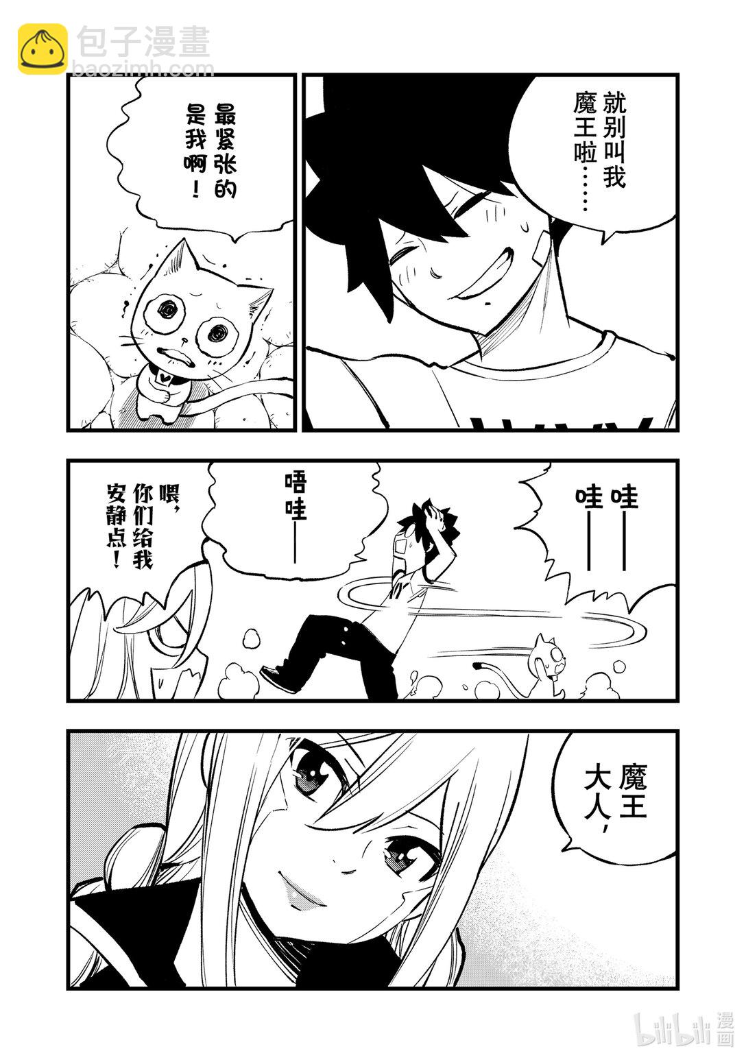 《伊甸星原 EDEN'S ZERO》293 朋友 第8页