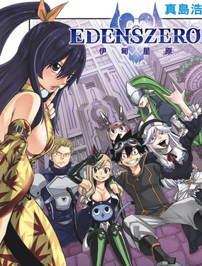 《伊甸星原 EDEN'S ZERO》漫画封面图 - tl漫画