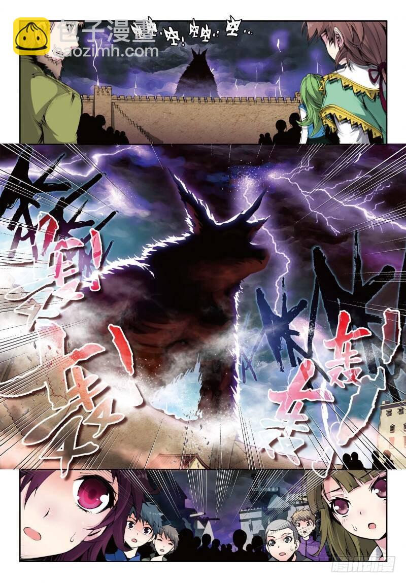 《武动干坤》序章（上） 第2页
