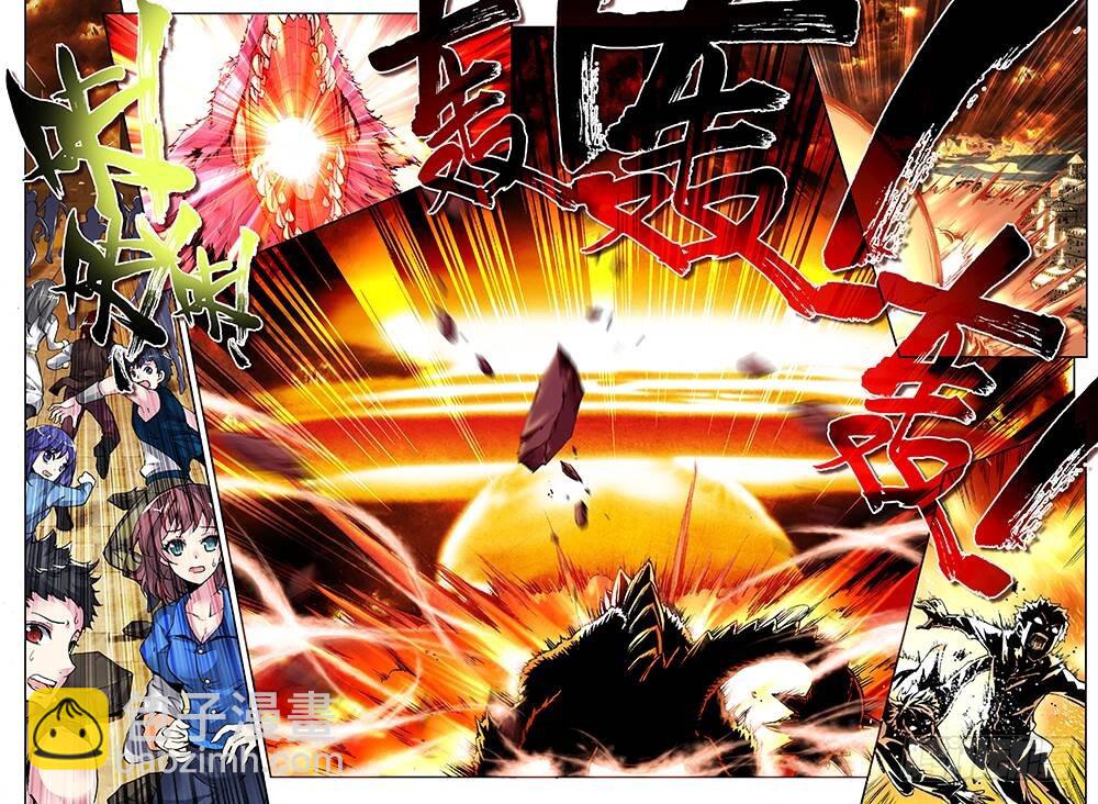 《武动干坤》序章（上） 第5页