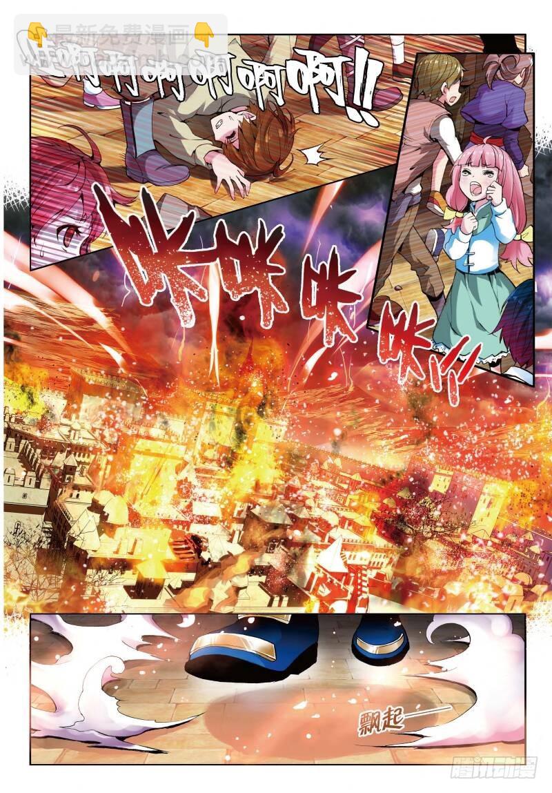 《武动干坤》序章（上） 第6页
