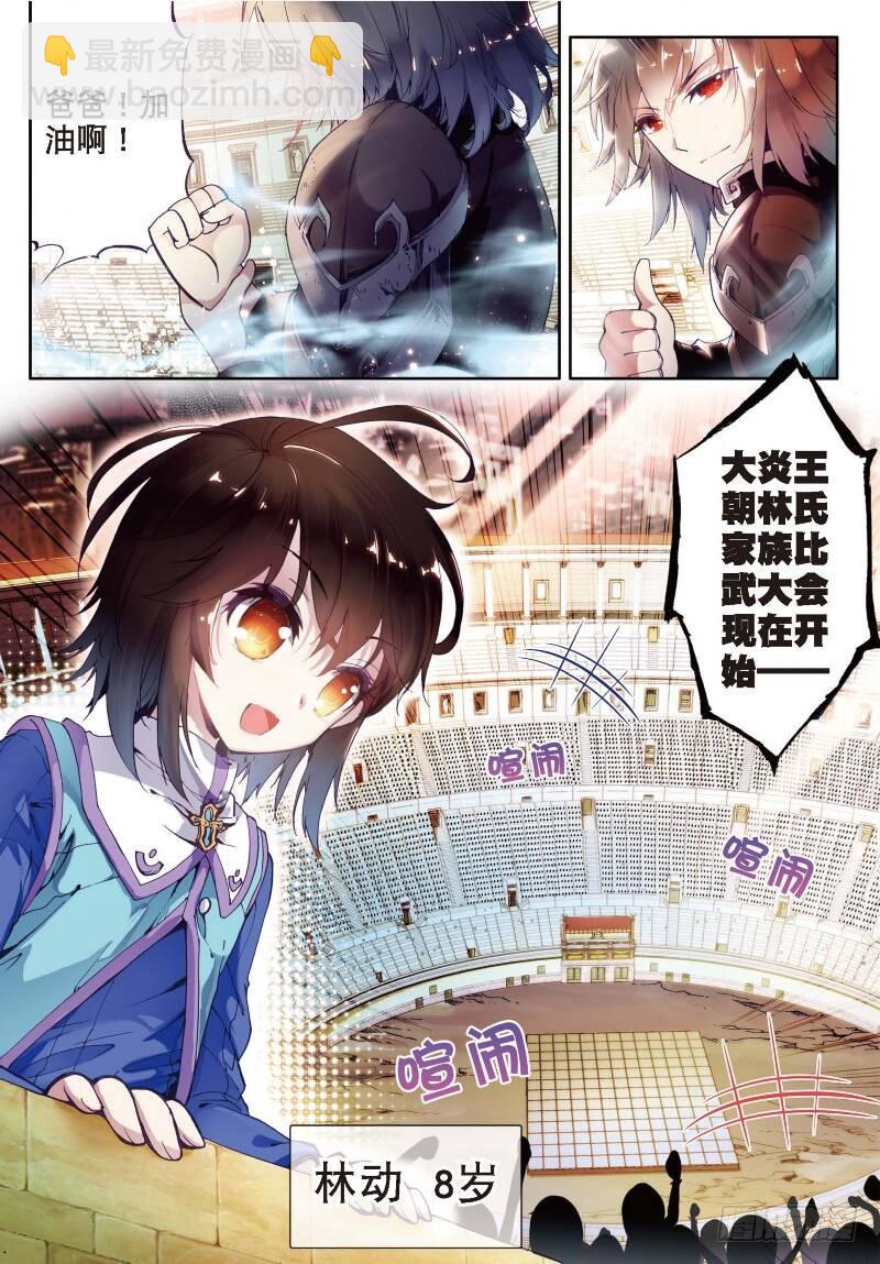 《武动干坤》1 林动（1） 第2页