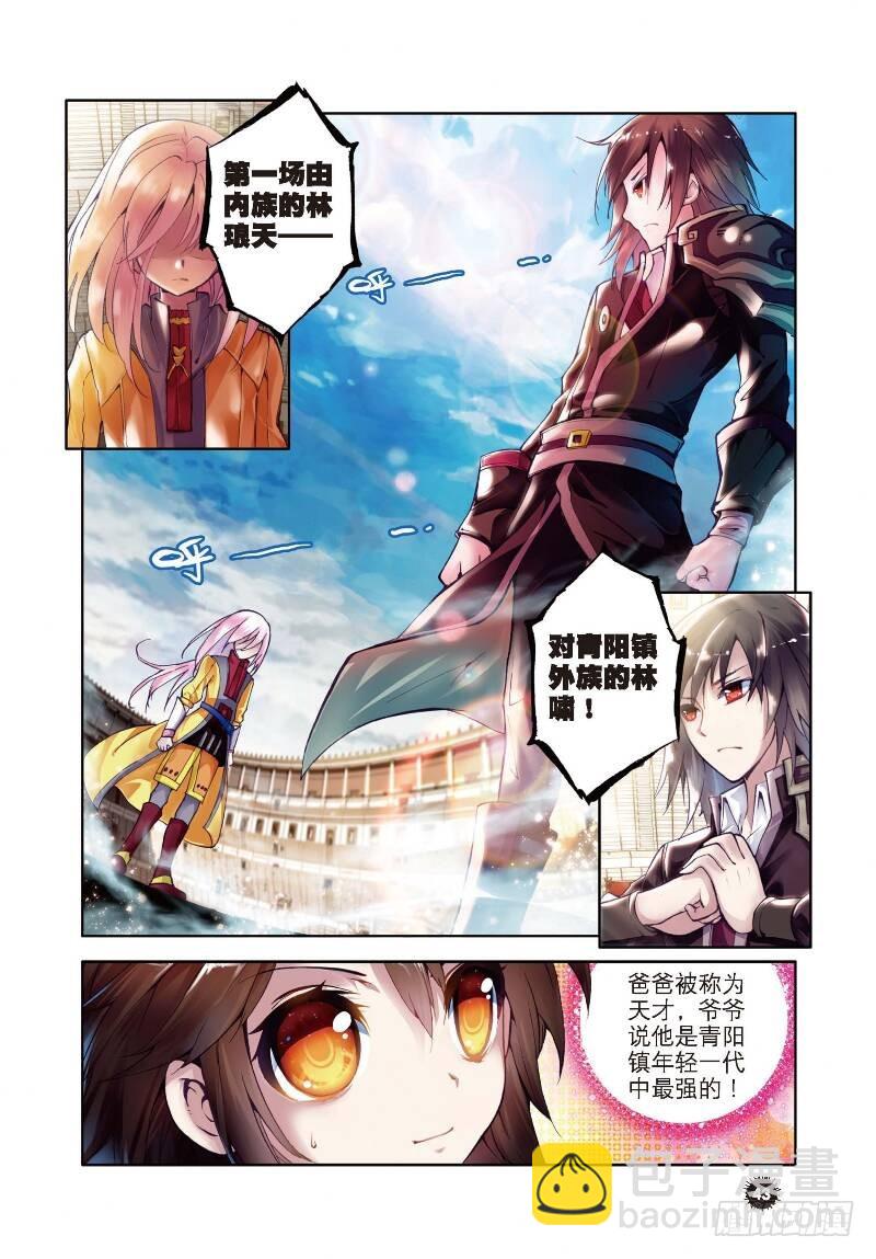 《武动干坤》1 林动（1） 第3页