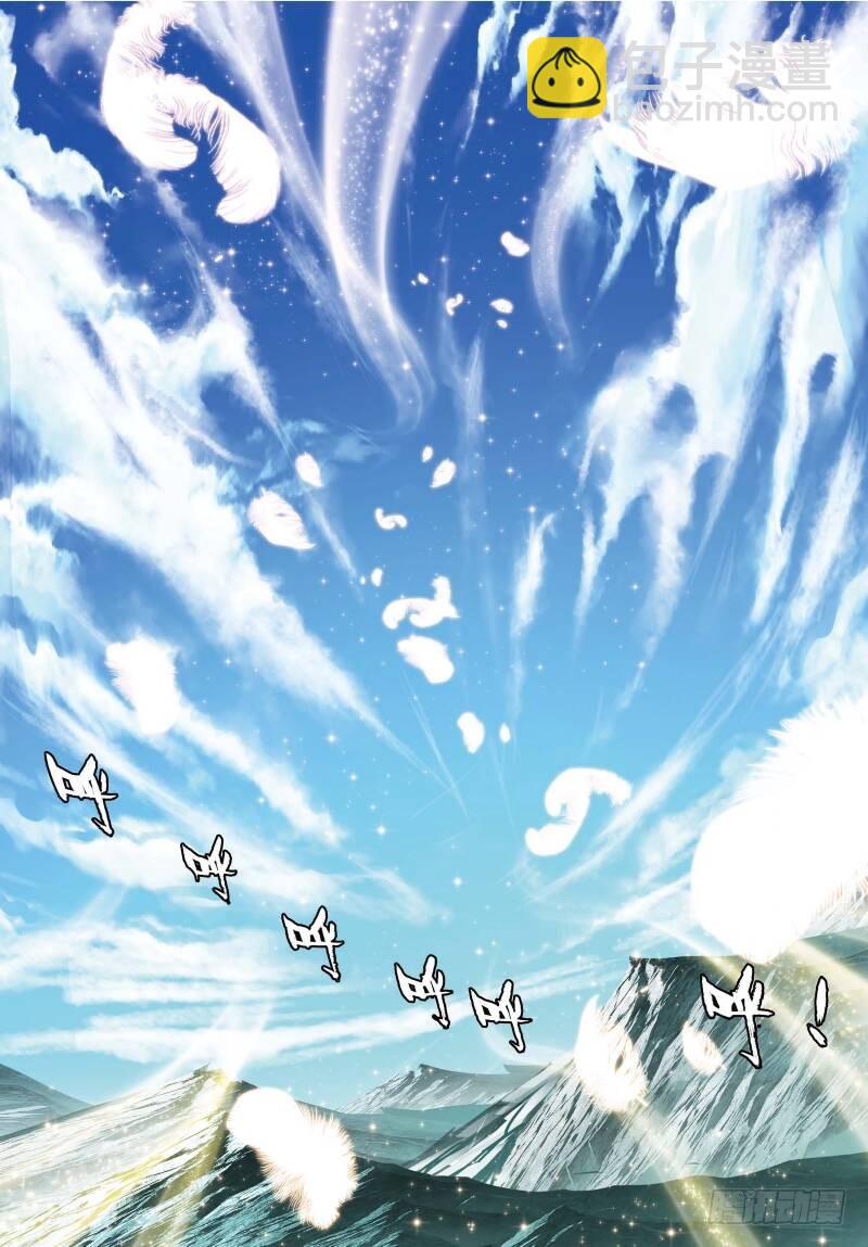 《武动干坤》序章（下） 第7页