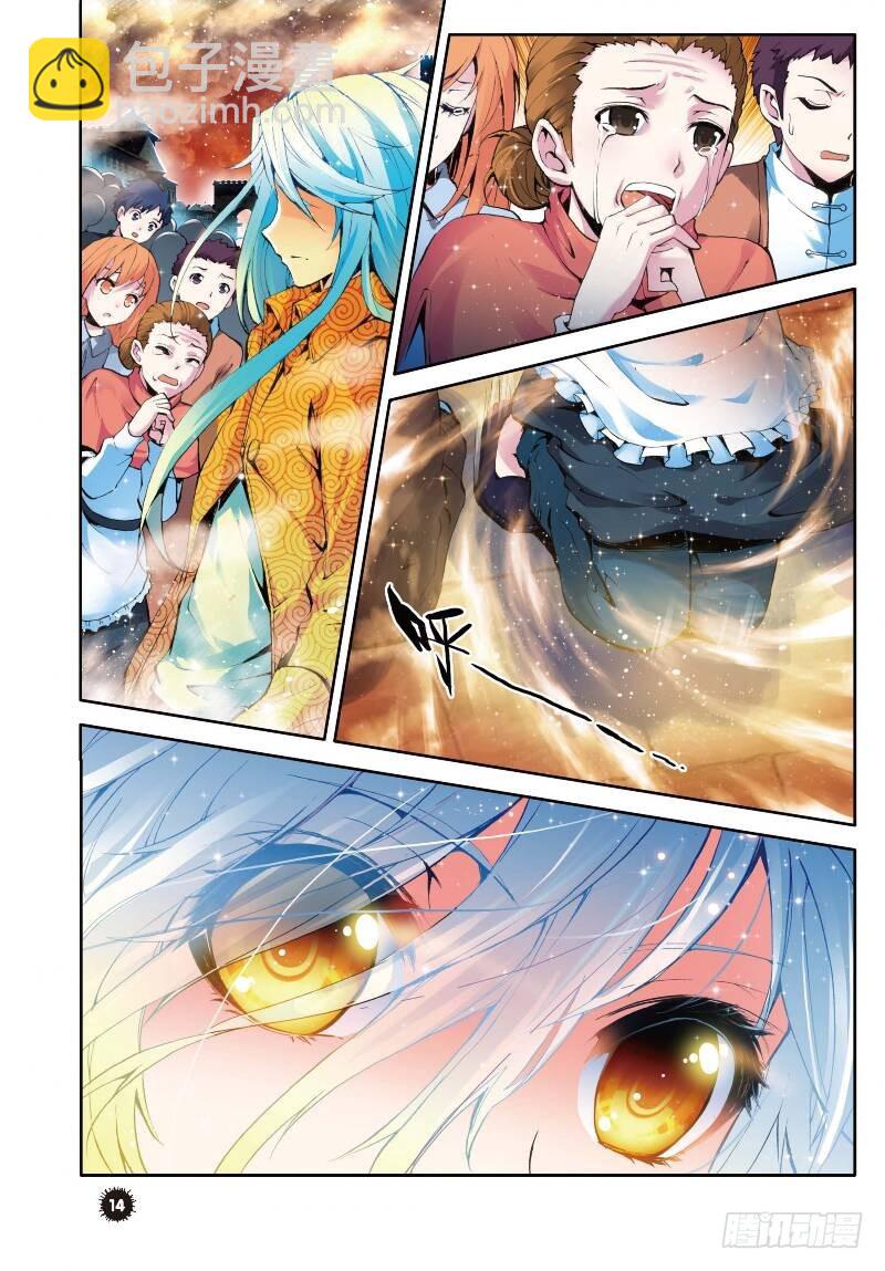《武动干坤》序章（中） 第2页