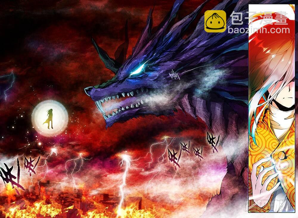 《武动干坤》序章（中） 第5页