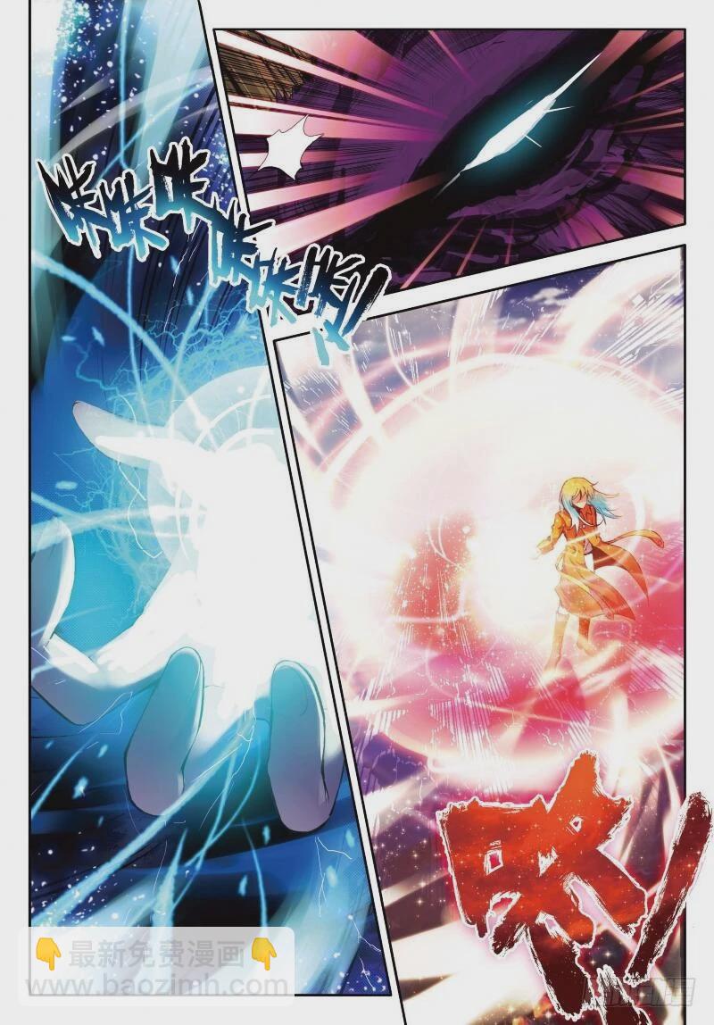 《武动干坤》序章（中） 第6页
