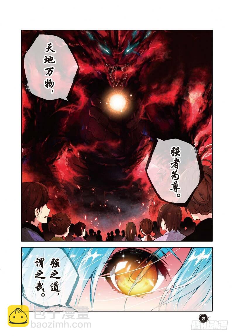 《武动干坤》序章（中） 第7页