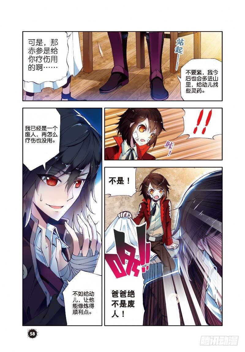 《武动干坤》1 林动（3） 第1页