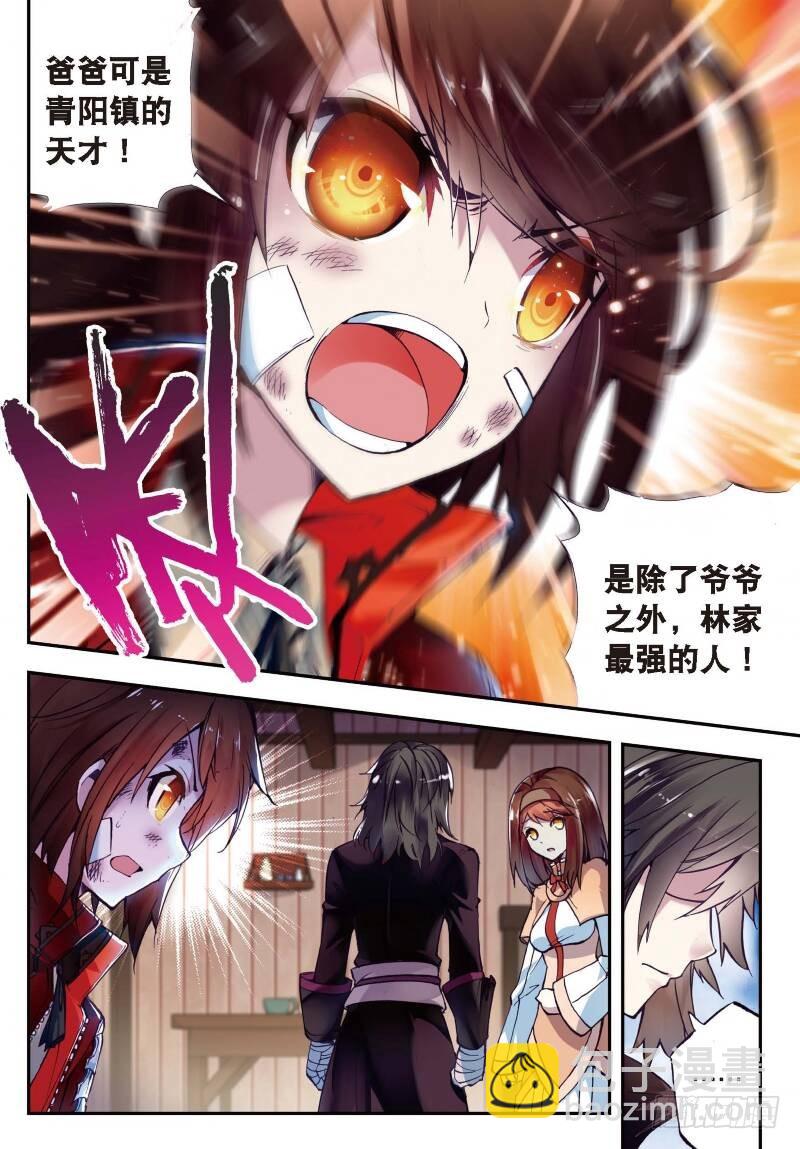 《武动干坤》1 林动（3） 第2页