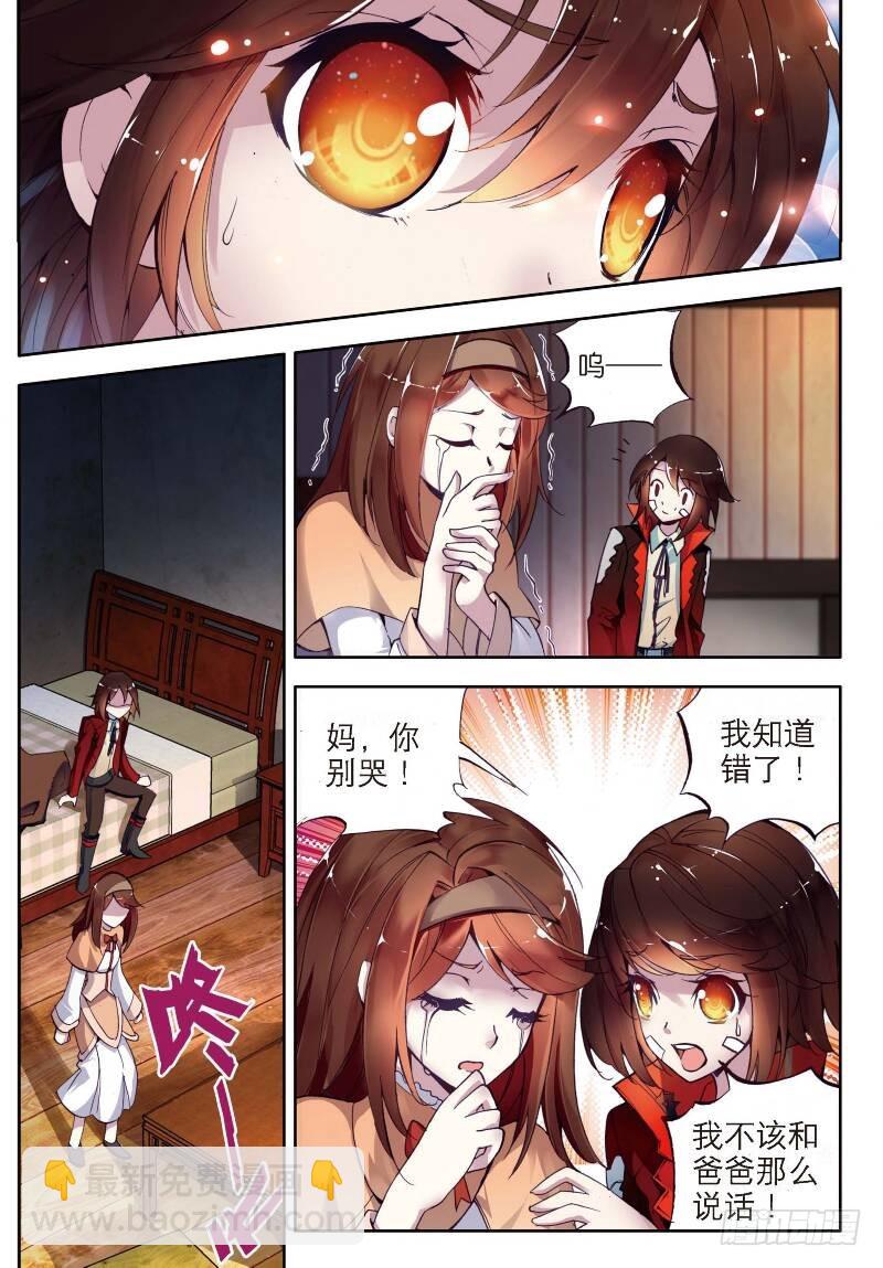 《武动干坤》1 林动（3） 第4页