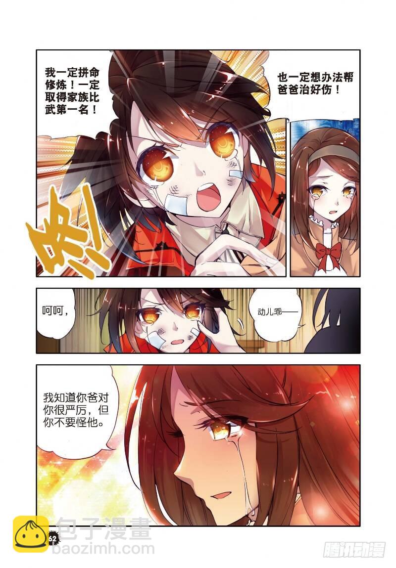 《武动干坤》1 林动（3） 第5页