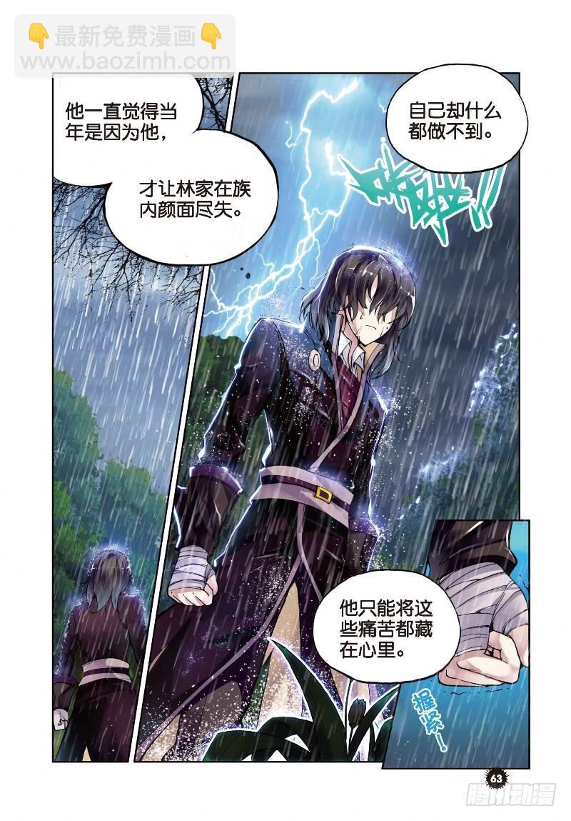 《武动干坤》1 林动（3） 第6页